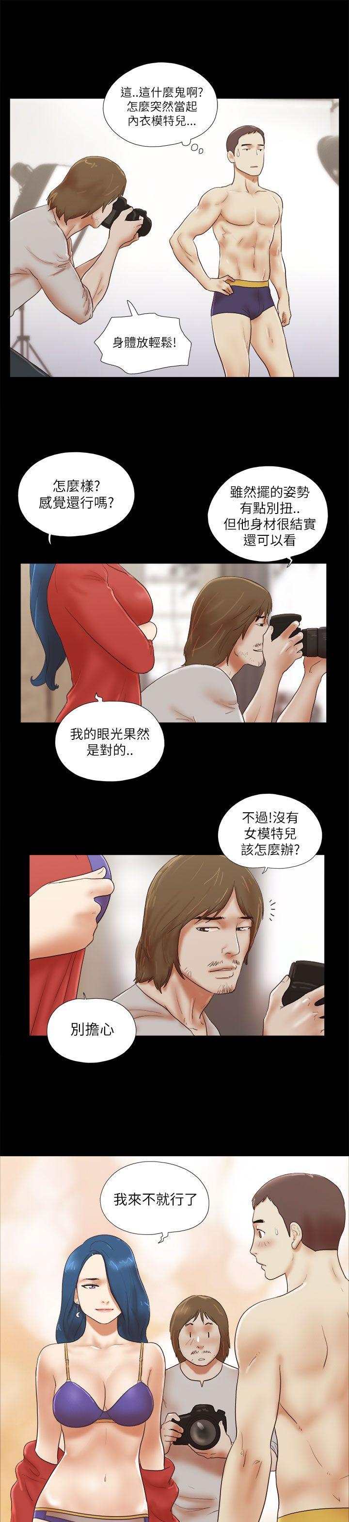 She：我的魅惑女友 第51話 第13页