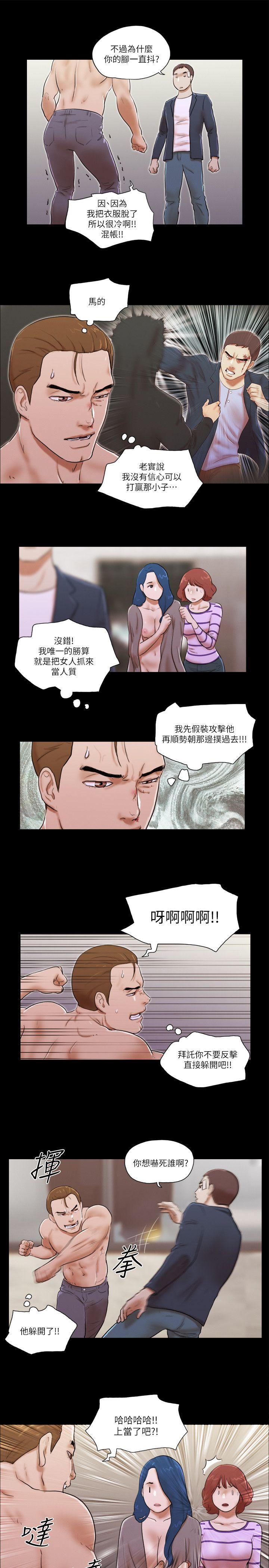 She：我的魅惑女友 第60話 第5页