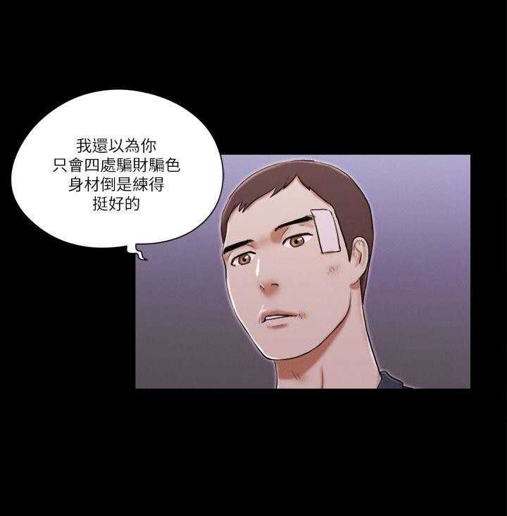 She：我的魅惑女友 第60話 第4页