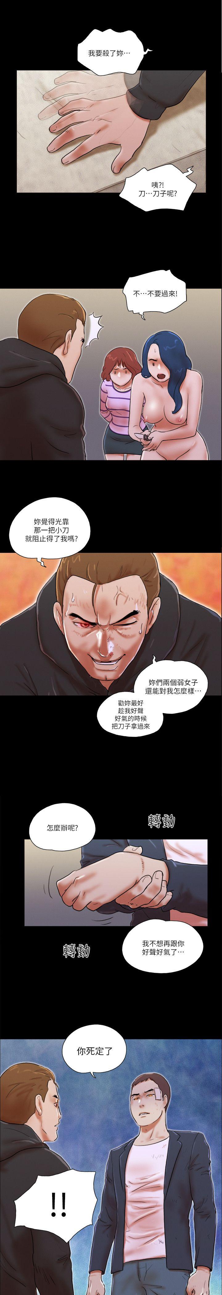 She：我的魅惑女友 第60話 第1页