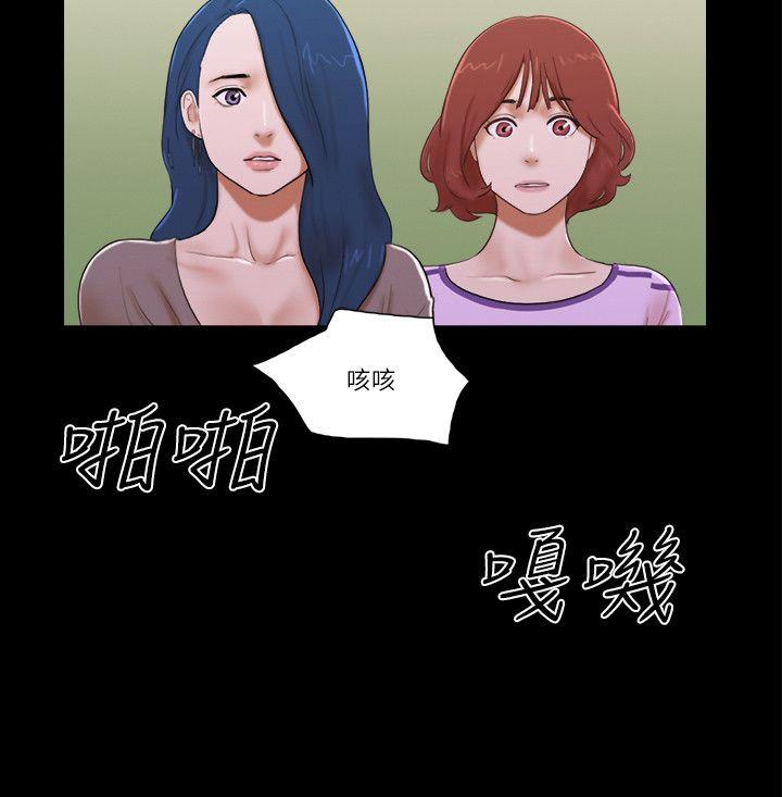 She：我的魅惑女友 第60話 第8页
