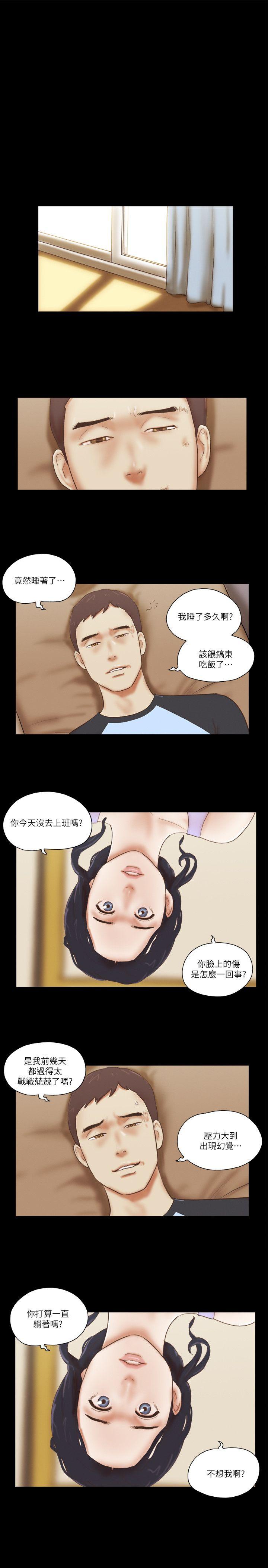 She：我的魅惑女友 第60話 第21页