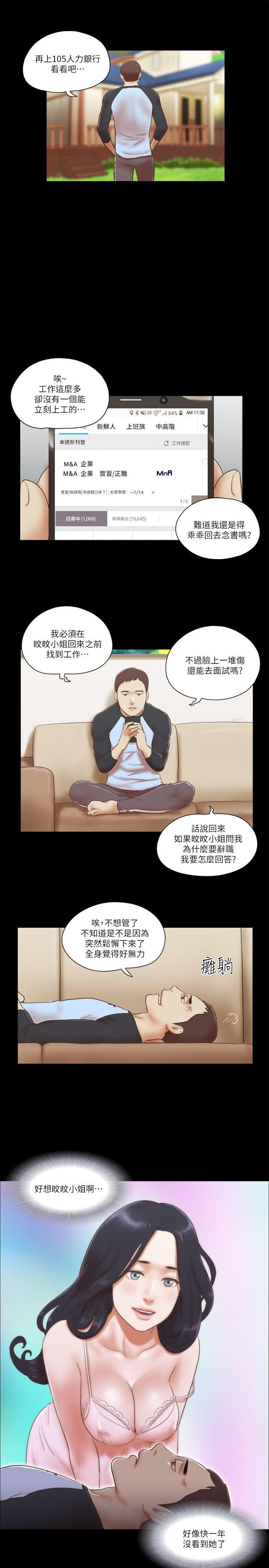 She：我的魅惑女友 第60話 第19页