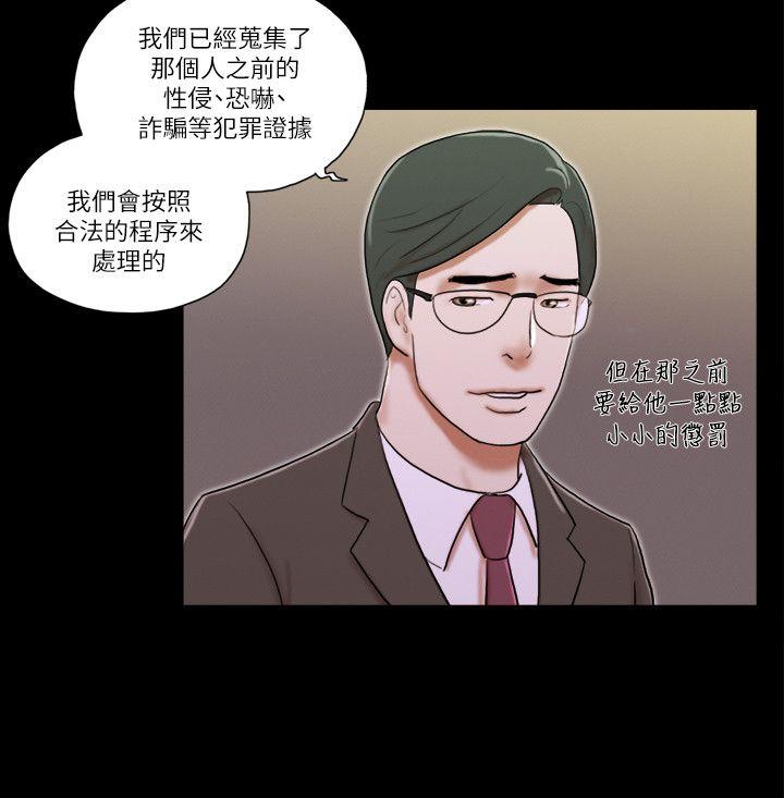 She：我的魅惑女友 第60話 第12页