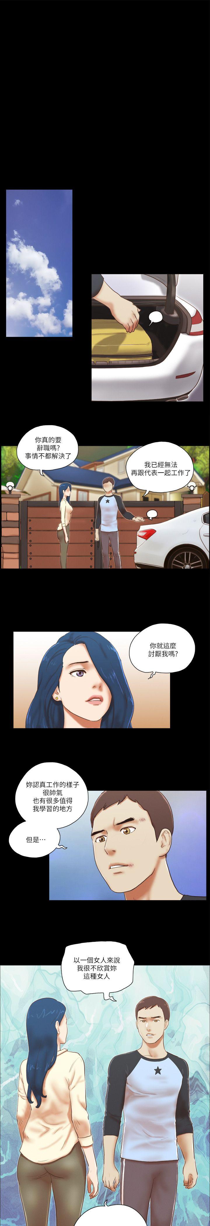 She：我的魅惑女友 第60話 第15页