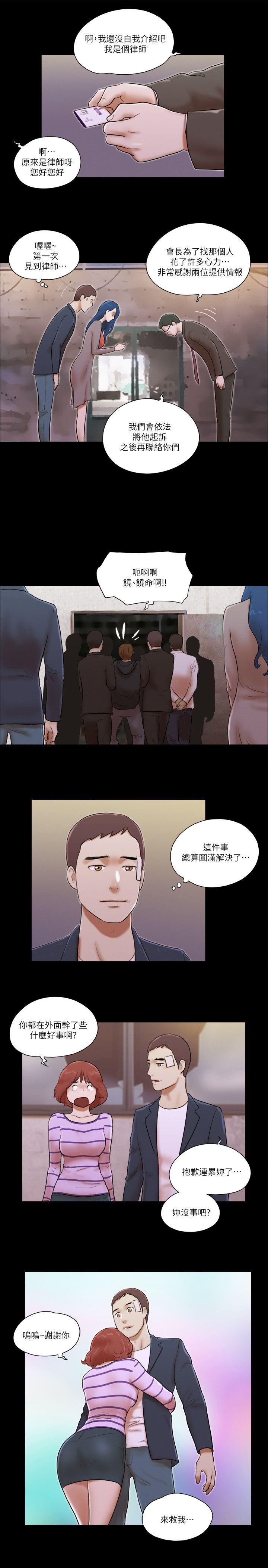 She：我的魅惑女友 第60話 第13页