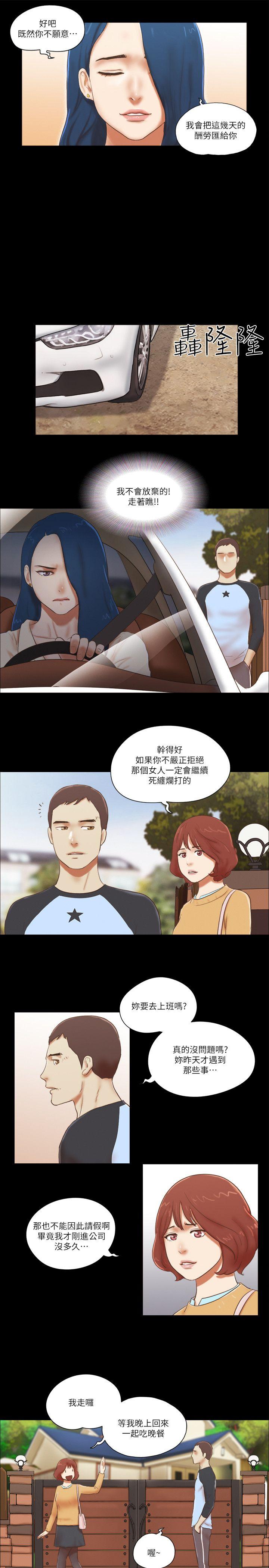 She：我的魅惑女友 第60話 第17页