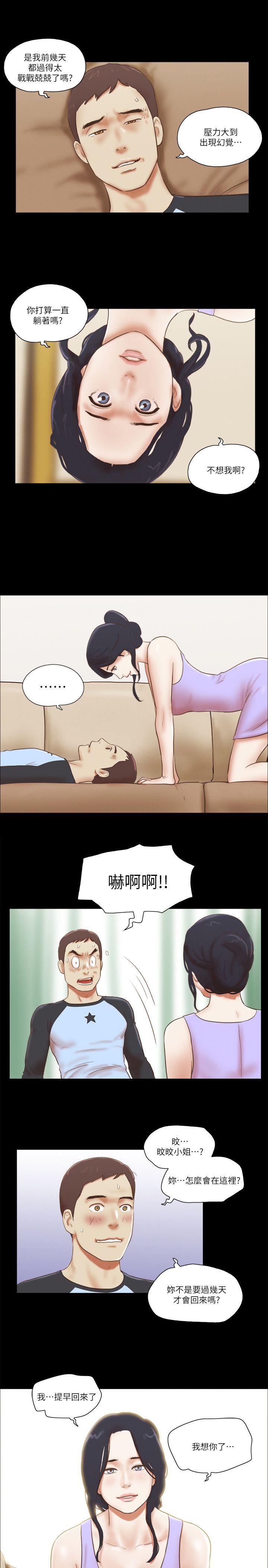 She：我的魅惑女友 第61話 第1页