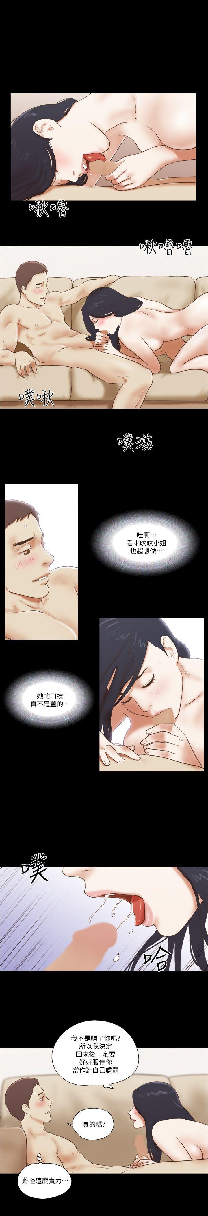 She：我的魅惑女友 第61話 第19页