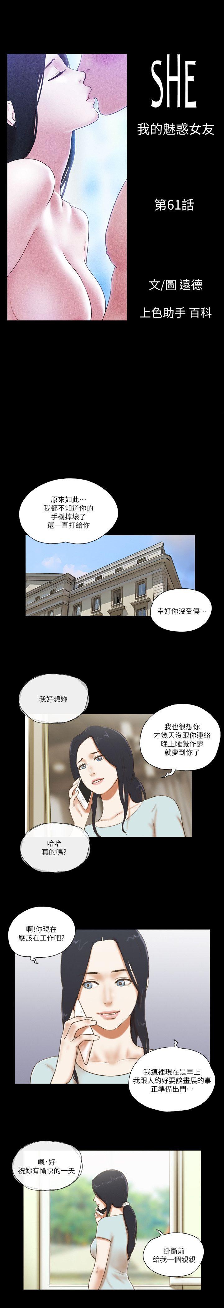 She：我的魅惑女友 第61話 第3页