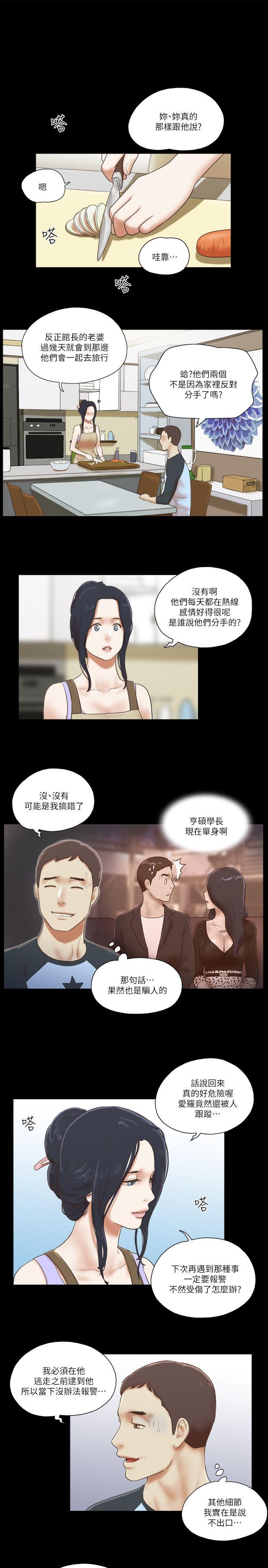 She：我的魅惑女友 第61話 第7页