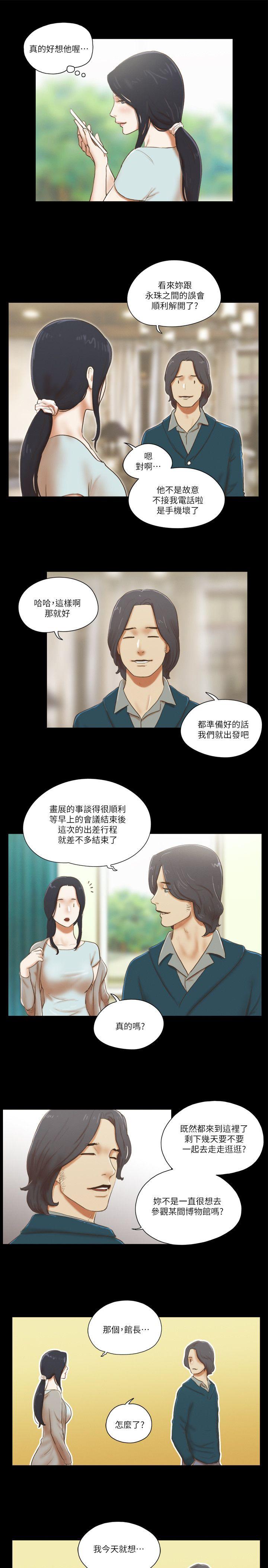 She：我的魅惑女友 第61話 第5页