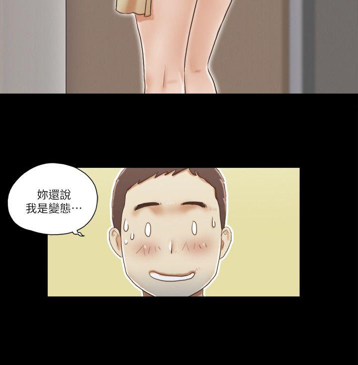 She：我的魅惑女友 第61話 第12页