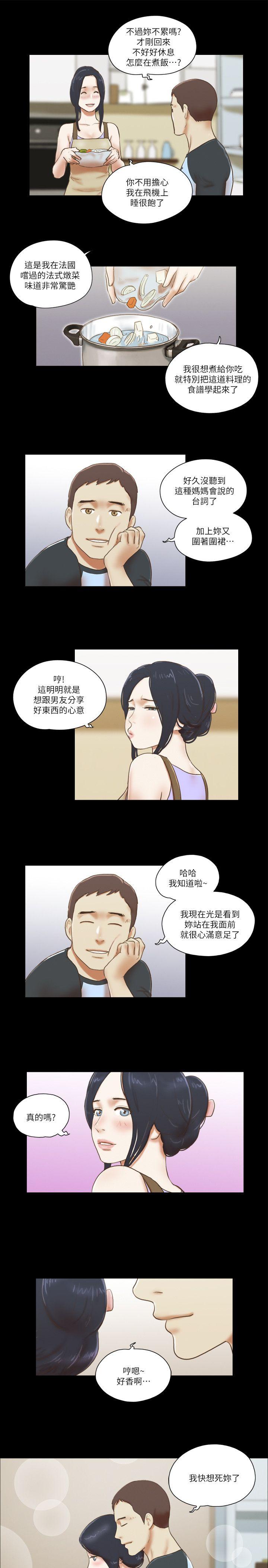 She：我的魅惑女友 第61話 第9页