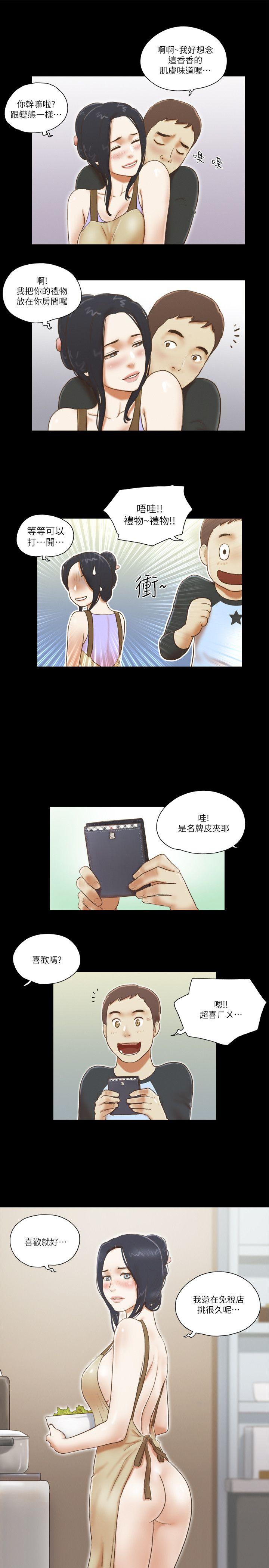 She：我的魅惑女友 第61話 第11页