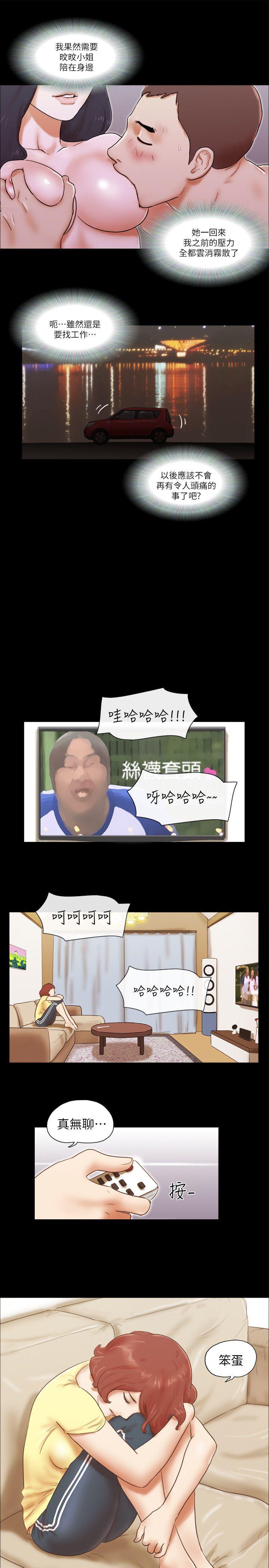 She：我的魅惑女友 第62話 第25页