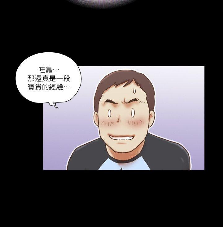 She：我的魅惑女友 第62話 第16页