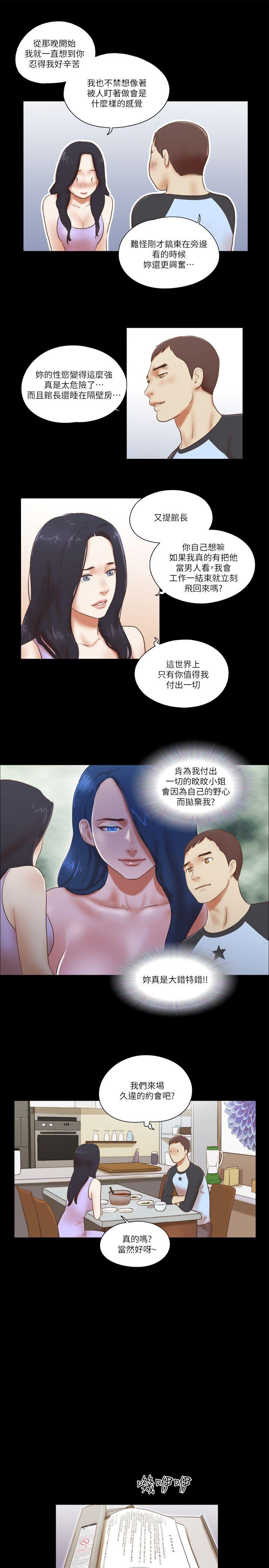 She：我的魅惑女友 第62話 第17页