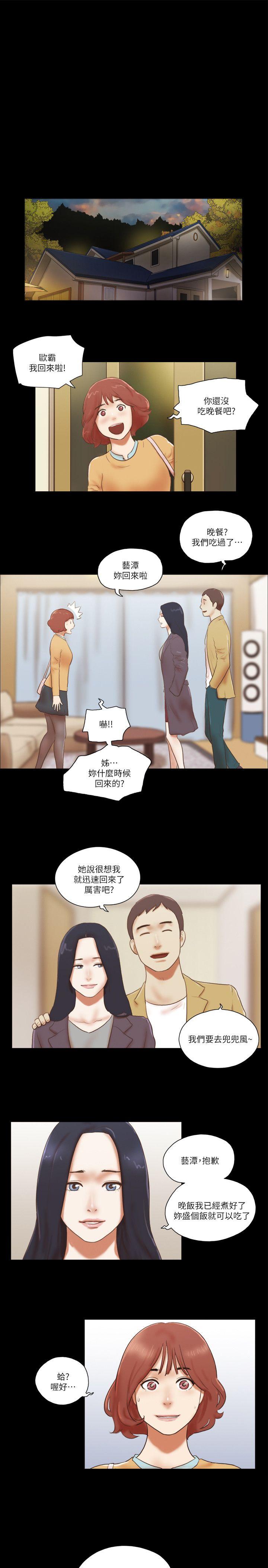 She：我的魅惑女友 第62話 第21页
