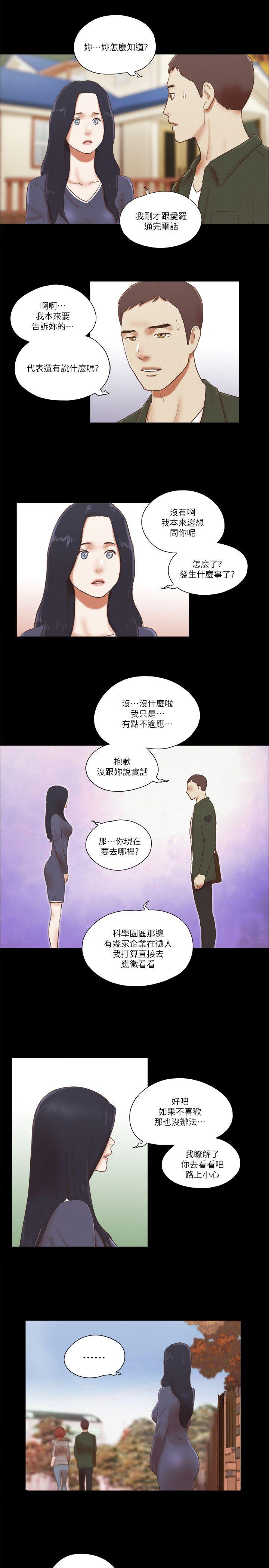 She：我的魅惑女友 第63話 第5页
