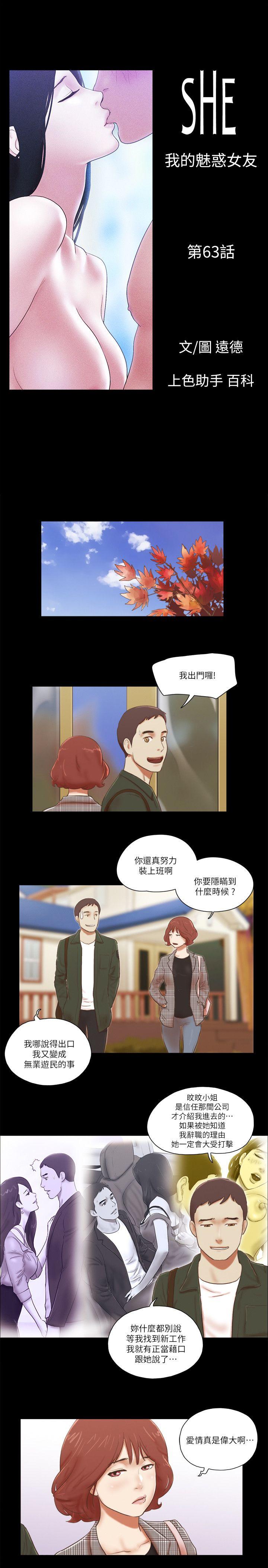 She：我的魅惑女友 第63話 第3页