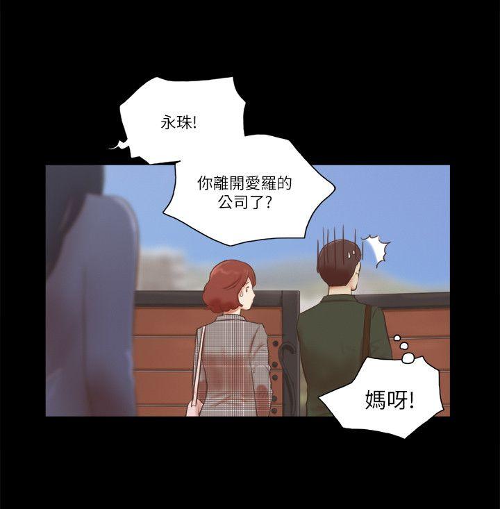 She：我的魅惑女友 第63話 第4页