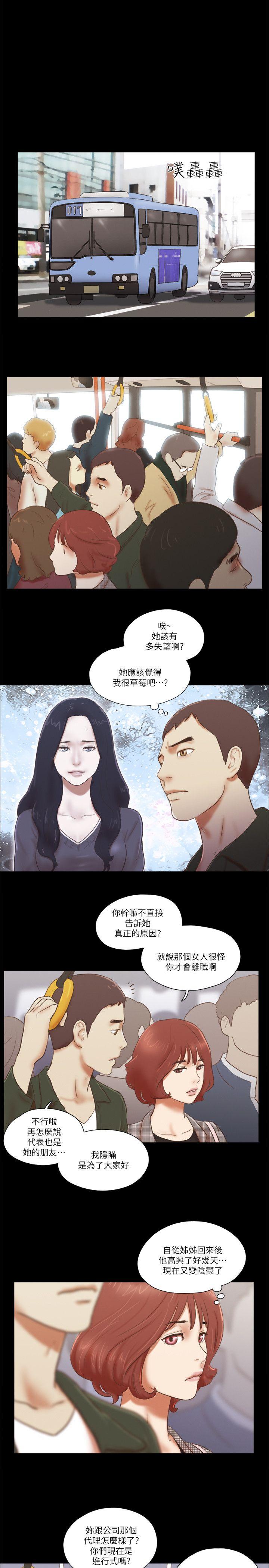 She：我的魅惑女友 第63話 第7页