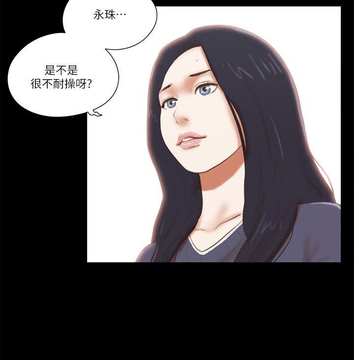 She：我的魅惑女友 第63話 第6页