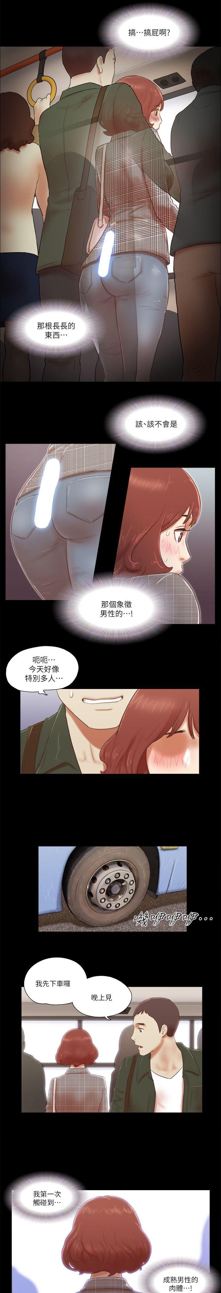 She：我的魅惑女友 第63話 第11页