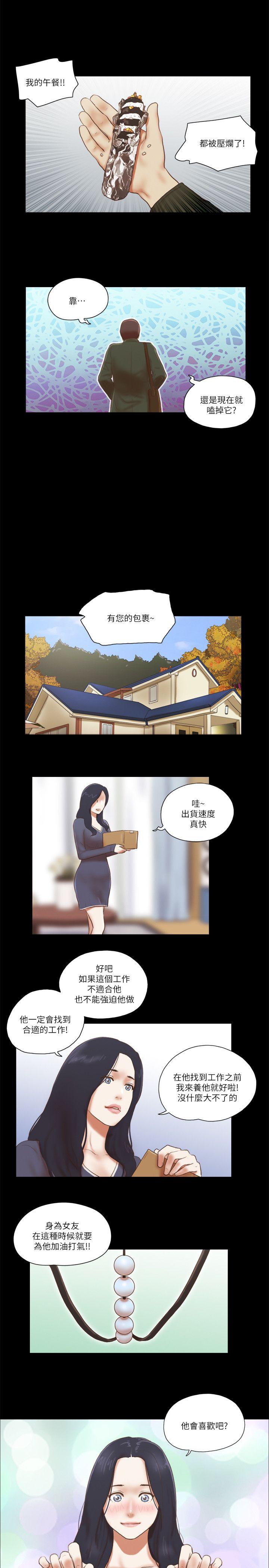 She：我的魅惑女友 第63話 第13页