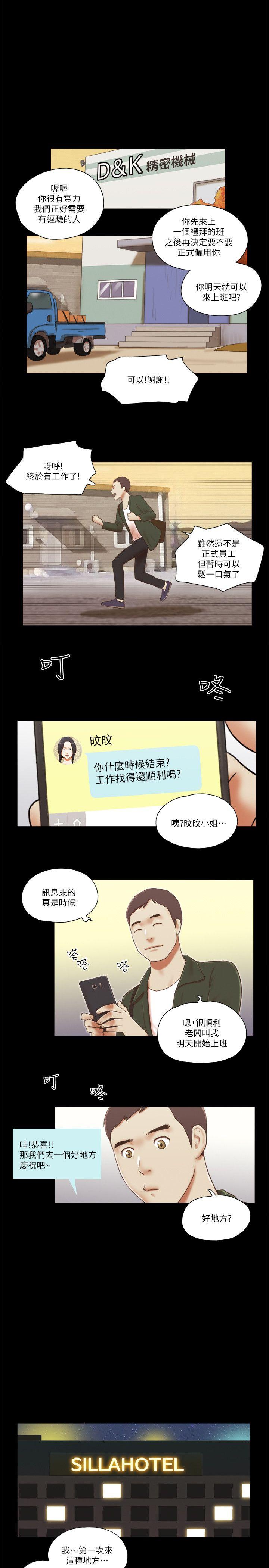 She：我的魅惑女友 第63話 第15页