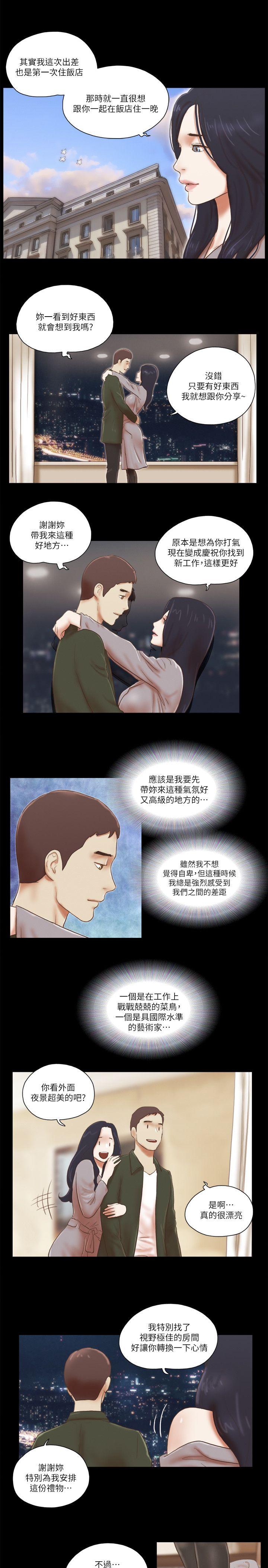 She：我的魅惑女友 第63話 第17页