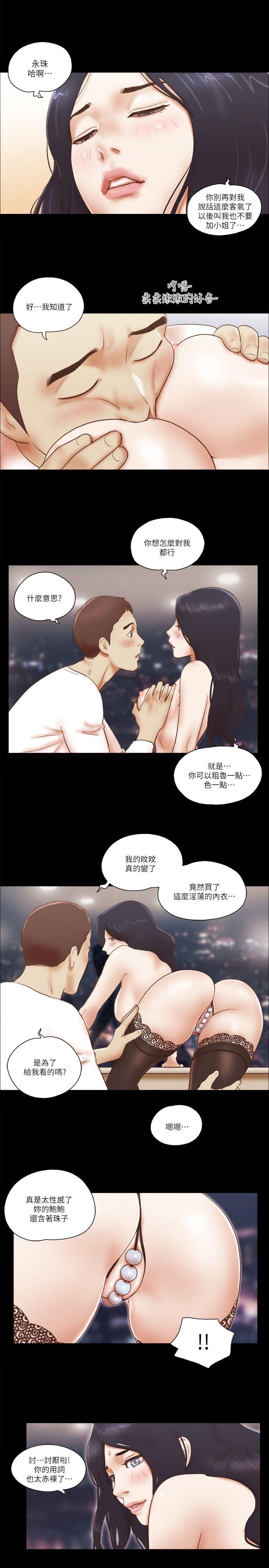 She：我的魅惑女友 第63話 第21页