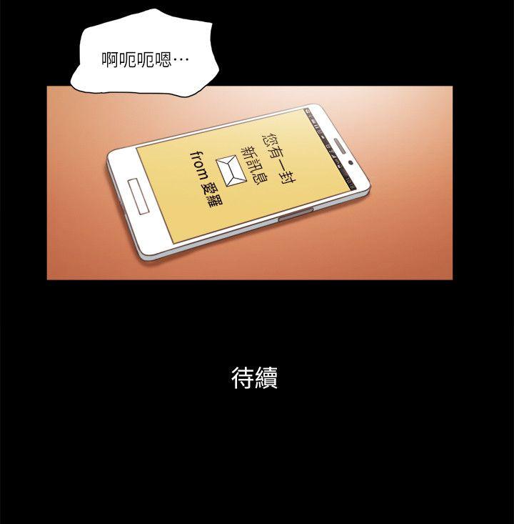 She：我的魅惑女友 第63話 第24页