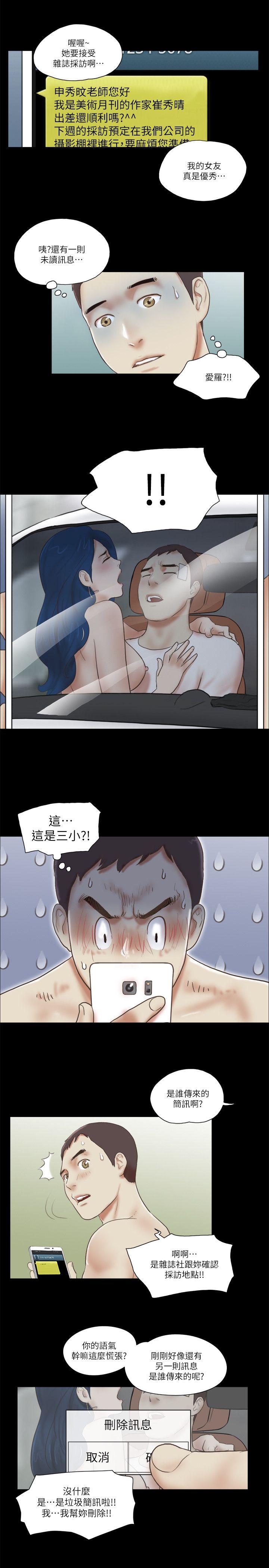 She：我的魅惑女友 第64話 第16页