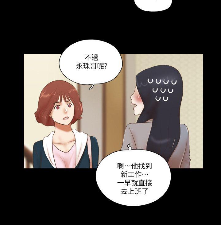 She：我的魅惑女友 第64話 第20页