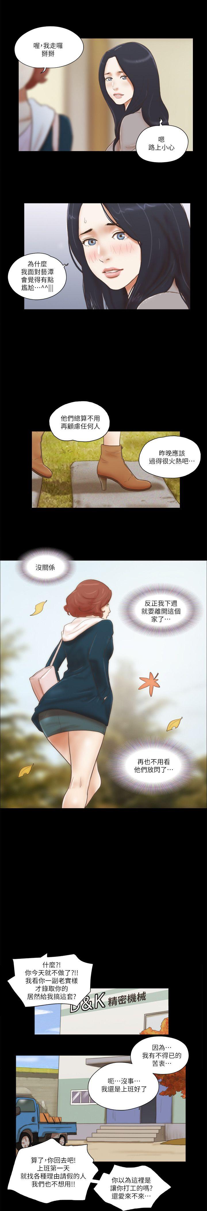 She：我的魅惑女友 第64話 第21页