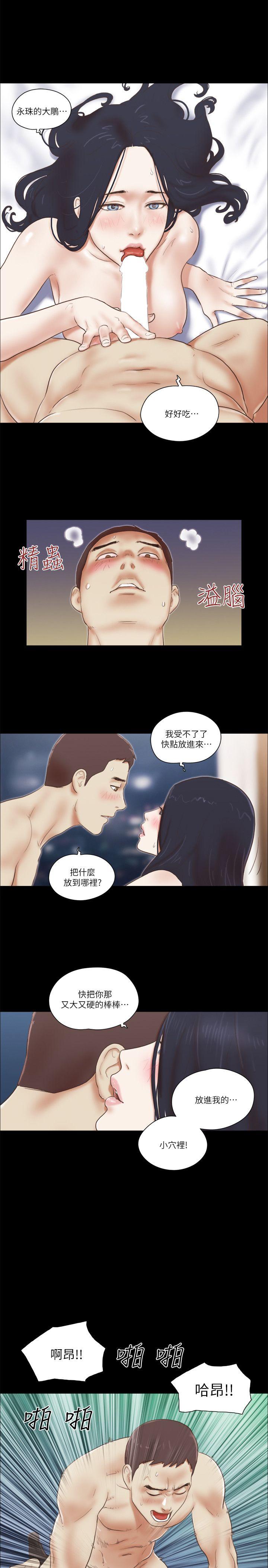 She：我的魅惑女友 第64話 第7页