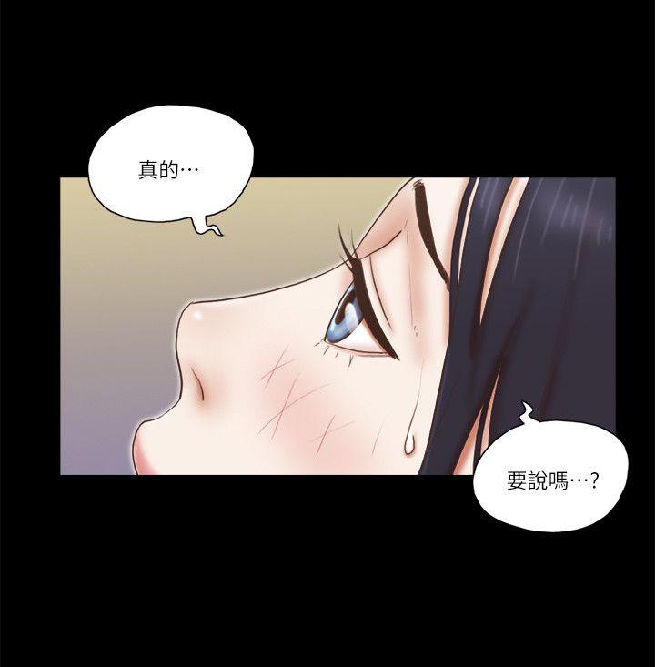 She：我的魅惑女友 第64話 第6页