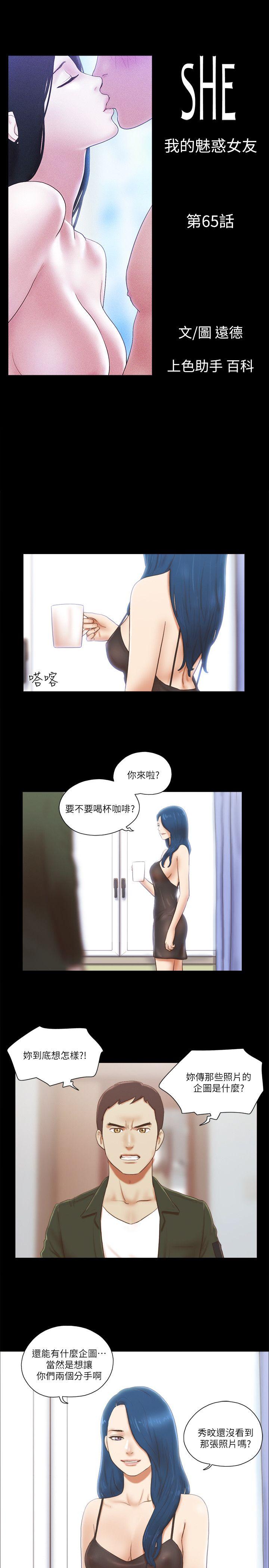 She：我的魅惑女友 第65話 第4页