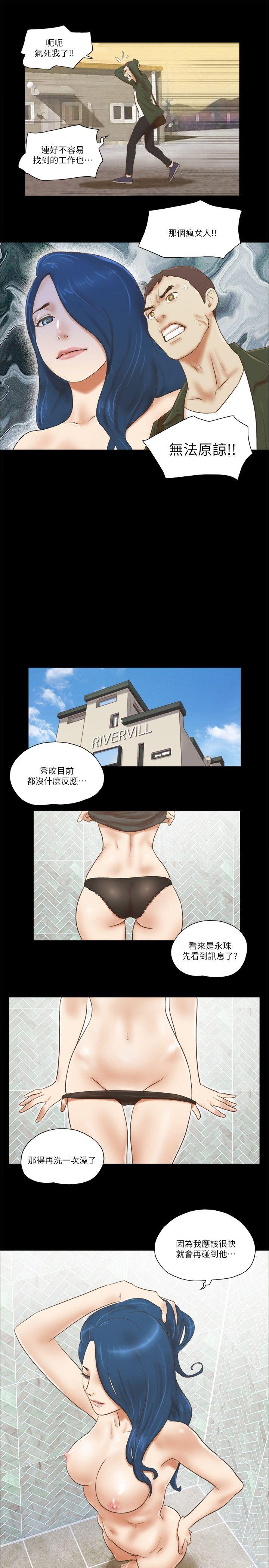 She：我的魅惑女友 第65話 第2页