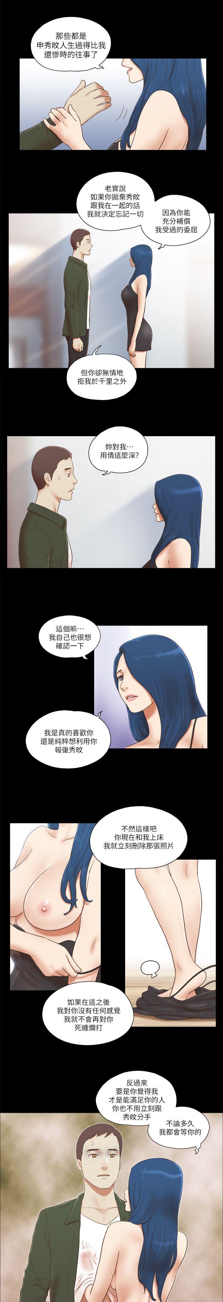 She：我的魅惑女友 第65話 第8页