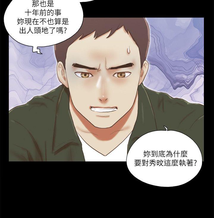 She：我的魅惑女友 第65話 第7页
