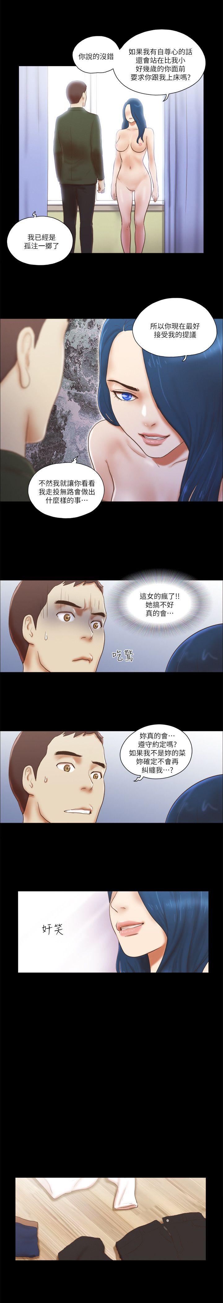 She：我的魅惑女友 第65話 第12页