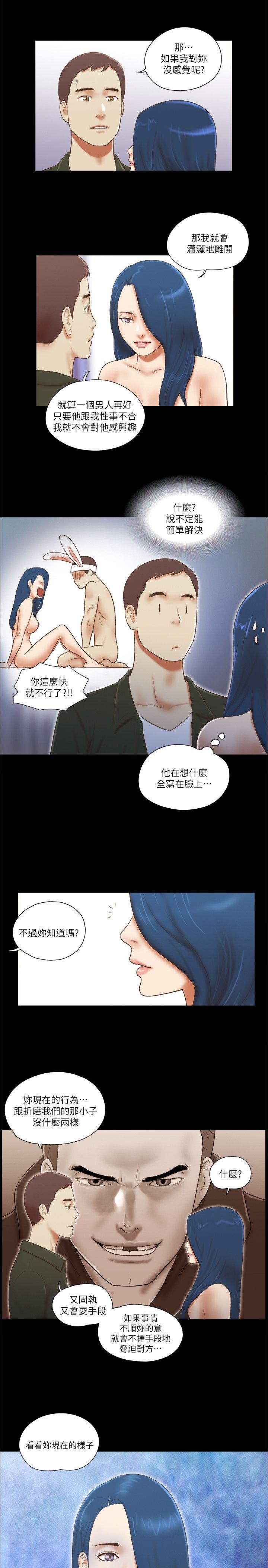 She：我的魅惑女友 第65話 第10页