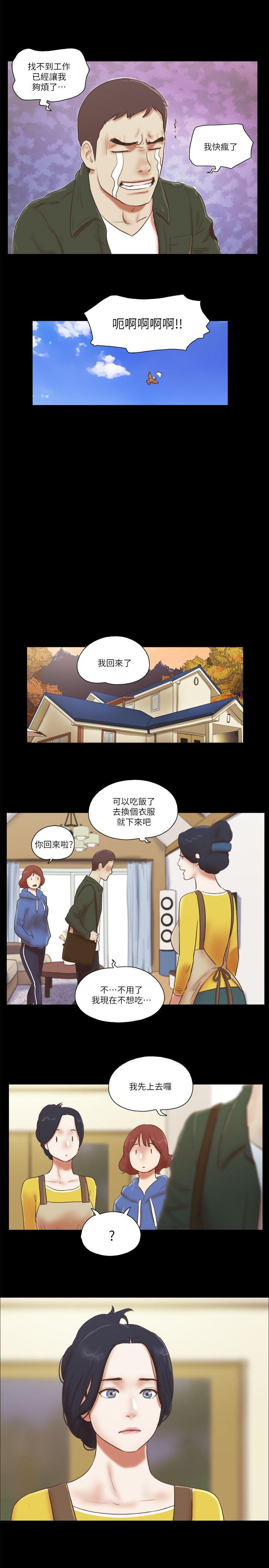 She：我的魅惑女友 第65話 第22页