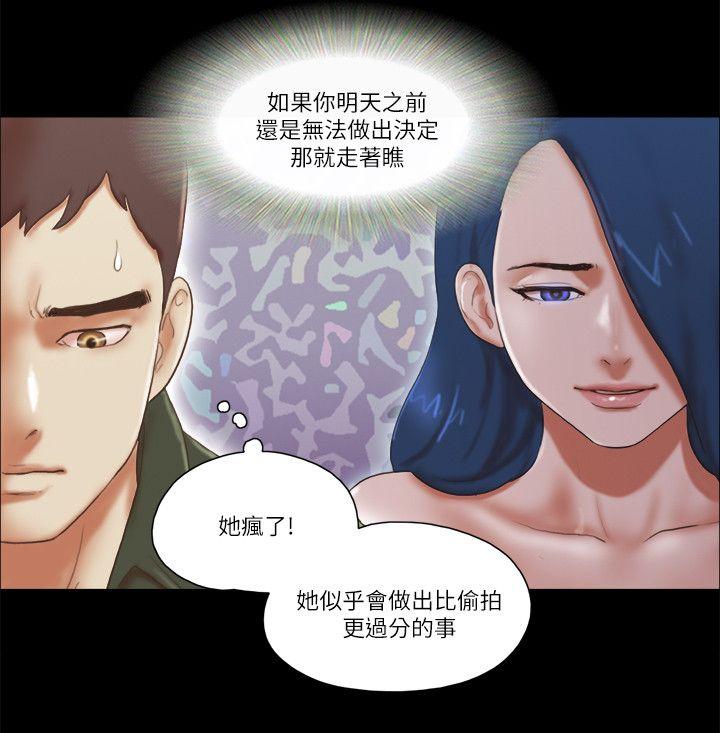 She：我的魅惑女友 第65話 第19页