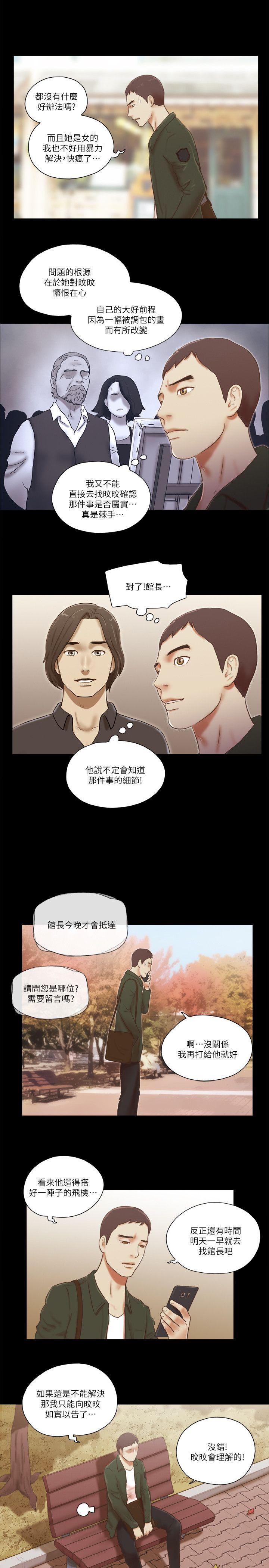 She：我的魅惑女友 第65話 第20页