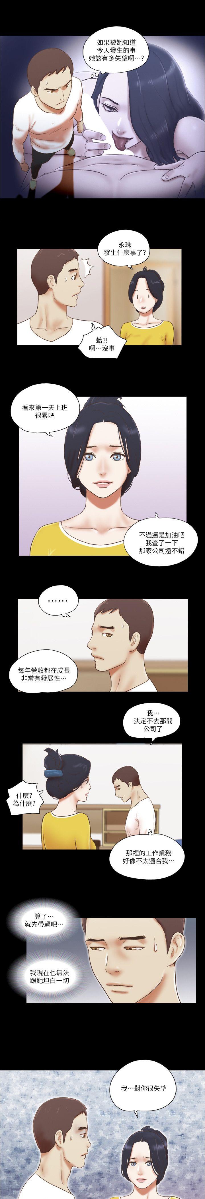 She：我的魅惑女友 第65話 第24页