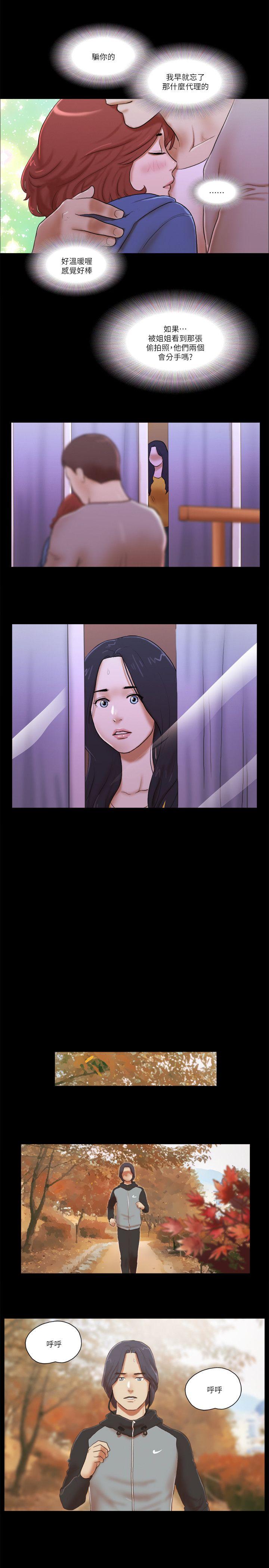 She：我的魅惑女友 第66話 - 跟秀旼分手吧 第11页